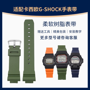 DW6900 B5600樹(shù)脂表帶凸口16MM GWM5610 適配卡西歐DW5600表帶