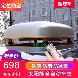 lkj 汽車車罩遮陽全罩通用防曬防雨遙控收縮隔熱太 全自動(dòng)車衣