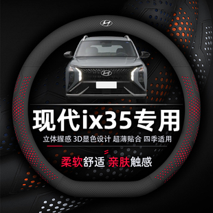 現(xiàn)代ix35方向盤套專用沐颯納帕真皮超薄透氣吸汗耐磨舒適四季 通用