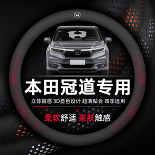本田冠道方向盤套專用透氣防滑超薄納帕真皮舒適耐磨防滑370TURBO