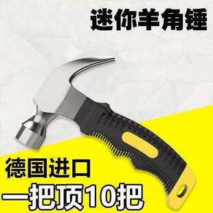 德國羊角錘小錘子家用鐵錘子多功能木工安全錘拔釘榔頭五金工具
