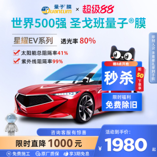 量子膜星耀系列汽車玻璃膜防曬隔熱太陽膜車窗隱私遮陽貼膜包安裝