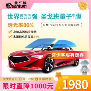 量子膜星耀系列汽車玻璃膜防曬隔熱太陽膜車窗隱私遮陽貼膜包安裝