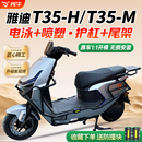 M護杠電動車前后保險杠防撞架后貨尾架 T35 適用于雅迪冠能T35