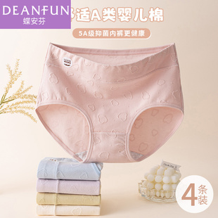 蝶安芬中腰無痕內褲 女 女透氣全棉抑菌內襠高腰包臀舒適女生三角褲