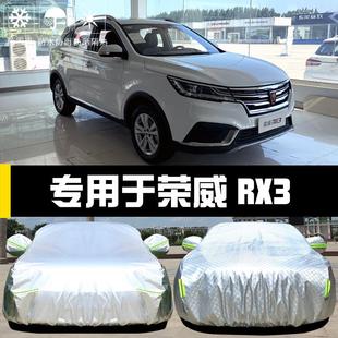 專(zhuān)用于上汽榮威RX3車(chē)衣車(chē)罩防曬防雨塵遮陽(yáng)厚蓋布汽車(chē)套2020新款