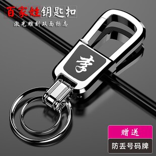 百家姓汽車(chē)鑰匙扣防丟號(hào)碼 女創(chuàng)意腰掛件鏈遙控器姓氏鎖匙扣 牌男士