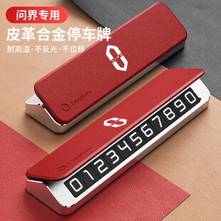 飾用品 配件車內裝 適用問界M9M7M5汽車臨時停車號碼 牌挪車電話改裝