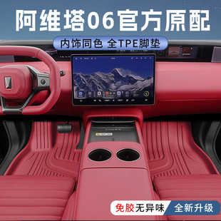 內飾 配件汽車用品裝 2025款 阿維塔06腳墊tpe專用全包圍腳墊改裝