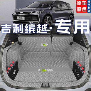 星鉆版 汽車用品改裝 尾箱墊子 吉利繽越l后備箱墊全包圍龍騰版 25款