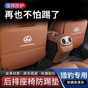 獵豹CS10汽車座椅防踢墊CS9內飾Mattu后排后座防護防磨裝 飾用品