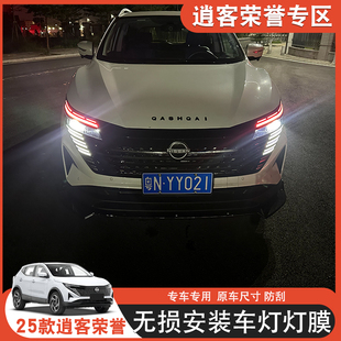 逍客榮譽燈膜透變色貼膜保護膜改色汽車燈膜