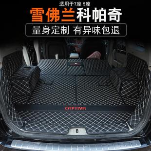 雪佛蘭科帕奇全包圍后備箱墊7座5座專用尾箱墊汽車用品改裝 飾配件