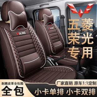 五菱榮光小卡座套單排雙排專用坐墊皮革全包圍汽車四季 通用座椅套