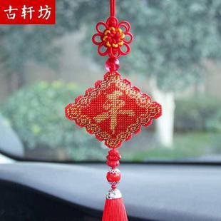 朱砂蓮花汽車掛件保平安符車內吊飾品純手工十字繡成品掛飾紅禮物