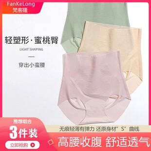輕薄冰絲高腰無痕透氣包臀親膚舒適女士抗菌內褲 梵客隆 3條裝
