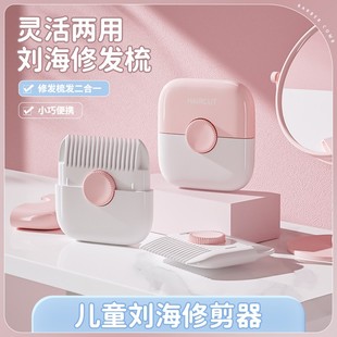 寶寶理發神器二合一剪劉海修剪器修發梳小巧直柄手動便攜兒童梳子
