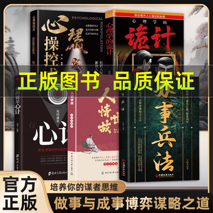 殿堂級處世辦事兵法因利而制權者盡知辦事用兵之方 辦事兵法正版 人情世故 應酬高手社交高手 就是心計為人處世書籍w 正版 玩 速發