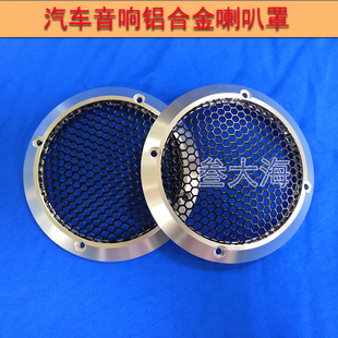 汽車(chē)音響車(chē)載3.5寸1.5寸鋁合金網(wǎng)罩保護(hù)罩喇叭裝 飾圈中音喇叭網(wǎng)罩