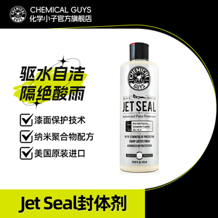 化學小子Jet Seal封體劑汽車美容養護除膠增亮上光除痕抗污清潔蠟