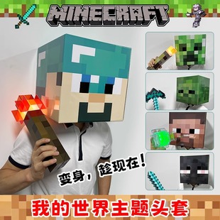 我 世界頭套MC游戲周邊史蒂夫末影人苦力怕模型方塊人人物紙模