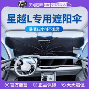固特異適用吉利星越L遮陽傘汽車專用前擋防曬隔熱遮陽擋 自營