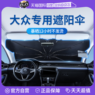 大眾汽車遮陽傘朗逸速騰邁騰遮陽擋前擋隔熱防曬 固特異 自營