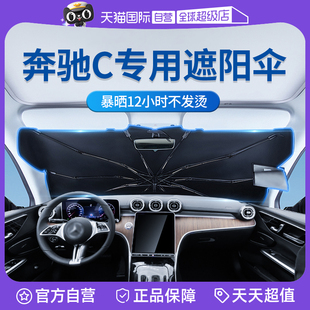 固特異適用奔馳C遮陽傘C260L汽車C200前擋防曬隔熱遮陽擋 自營