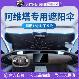阿維塔11 固特異遮陽傘 06汽車07專用防曬隔熱遮陽擋 自營