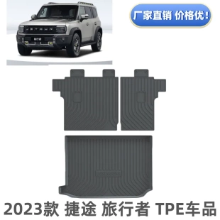 適用于款 用品旅行者專用行李箱墊 捷途旅行者尾箱墊汽車內(nèi)飾改裝