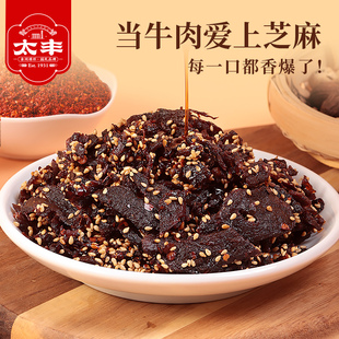 太豐食品芝香牛肉干香辣零食五香熟食辦公室即食特產(chǎn)休閑小吃125g