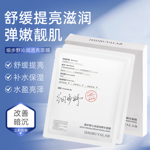 官方正品 細步野熬夜暗沉提亮補水面膜煙酰胺舒緩保濕 陳潔kiki