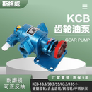 KCB55 83.3齒輪油泵泵頭耐高溫高粘度自吸銅齒輪不銹鋼齒輪泵增壓