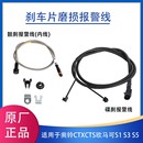 福田歐馬可S1S3S5領(lǐng)航M6奧鈴速運(yùn)捷運(yùn)剎車(chē)片磨損報(bào)警線傳感器原廠
