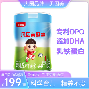 6月齡 貝因美 嬰幼兒0 冠寶嬰兒奶粉1段 寶寶奶粉旗艦店 新國(guó)標(biāo)