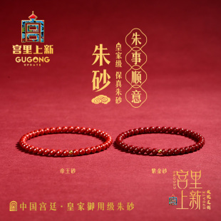 宮里上新朱砂手串女款 紅色手鏈紅繩天然生日禮物送媽媽 黃金正品