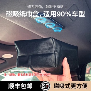 MAGNOTE磁吸車載紙巾盒側邊吸汽車扶手位遮陽板天窗磁吸抽紙盒
