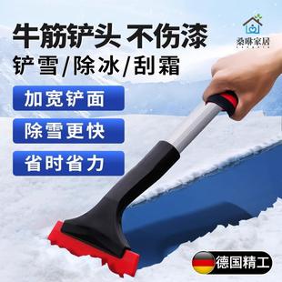 德國除雪鏟汽車鏟雪神器車用冬季 玻璃除霜刮雪除冰車載清掃雪工具