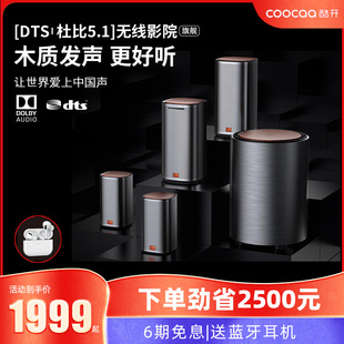 酷開Max3杜比DTS家庭影院套裝 5.1聲道無線低音炮家用電視音響音箱