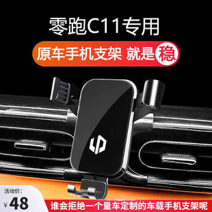 飾用品21 零跑C11T03專用車載手機支架導航架汽車內飾改裝 配件裝