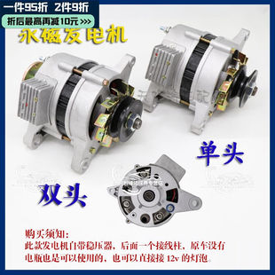 千馳嘉適用于汽車時風農用三輪車拖拉機12V14V永磁單頭雙頭發電機