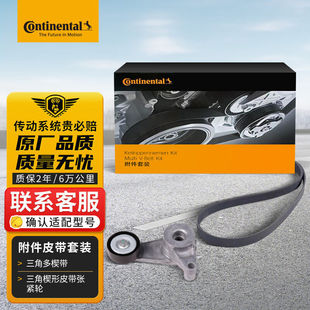 6PK1180K4 發電機附件皮帶套裝 適配沃爾 Continental 德國馬牌