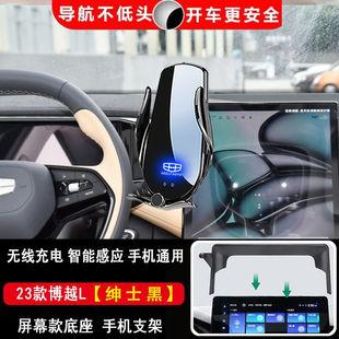 巫記適用吉利星瑞 無線充電配 博越L專用汽車載導航手機支架屏幕款