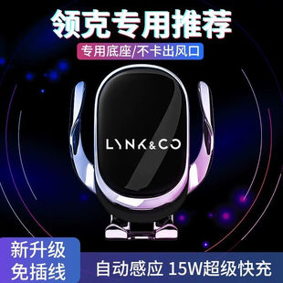 領克專用車載手機支架無線充電自動感應導航支架汽車手機支架車用