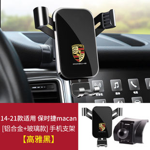 保時捷卡宴Macan帕拉梅拉718專用車載手機支架汽車導航配件用品