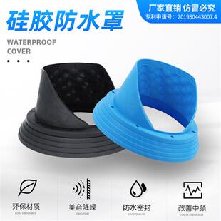 汽車音響6.5寸喇叭防水罩 環保柔軟 美音圈密封墊一體硅膠防水罩