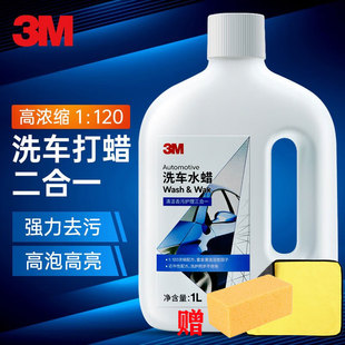 3M洗車水蠟液洗車泡沫清潔劑去污洗車摩托車通用強(qiáng)力去污上光強(qiáng)效