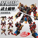 啟蒙積木兼容其他拼裝 六合體星隕武神戰神機器人男孩工程機甲模型