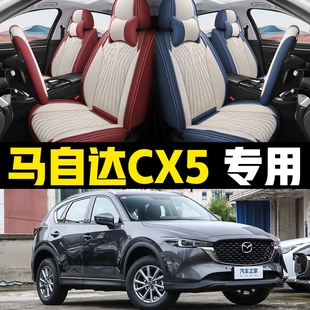 20款 通用汽車坐墊 馬自達CX5 全包圍座套四季 2024