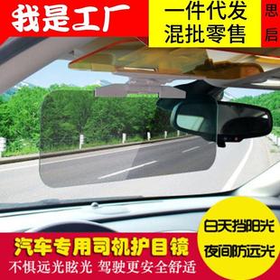 汽車司機護目鏡日夜兩用加大偏光防眩防遠光燈夜視護眼遮陽板夾片